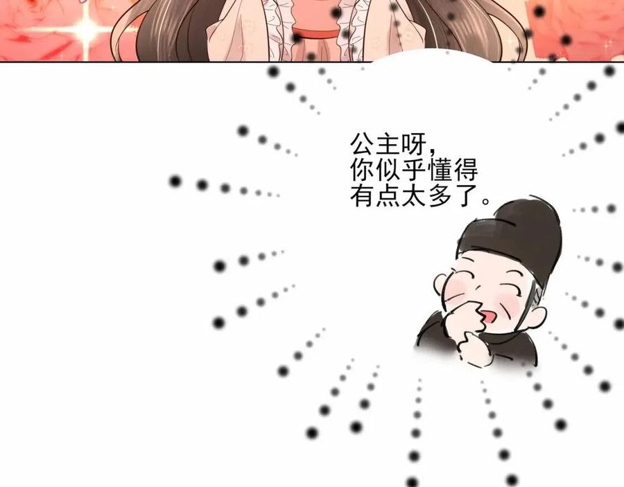 第8话 选人侍寝？76