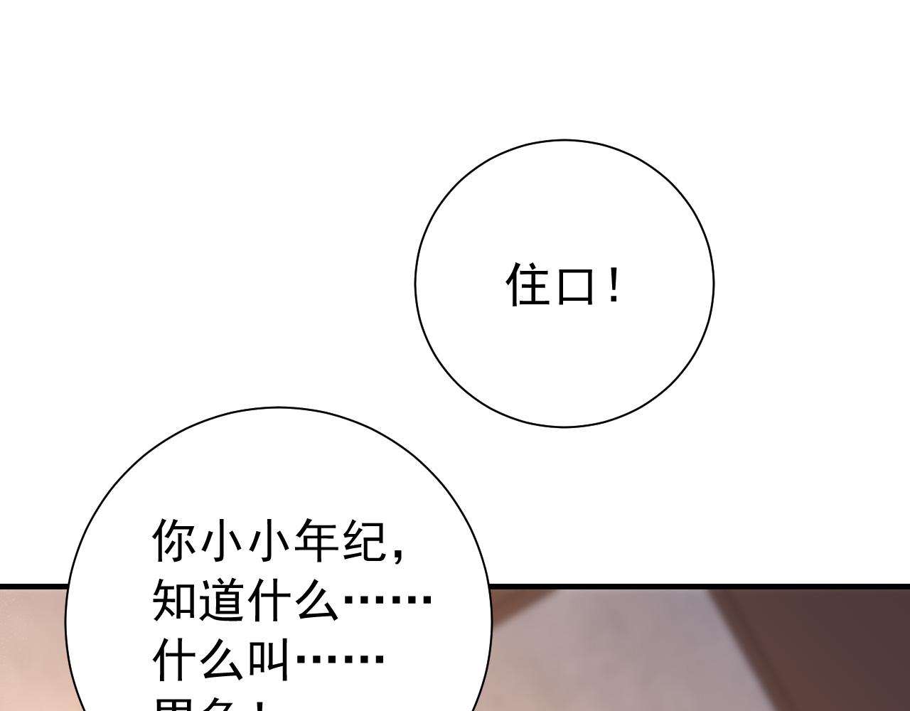 第76话 你是来兴师问罪的？21