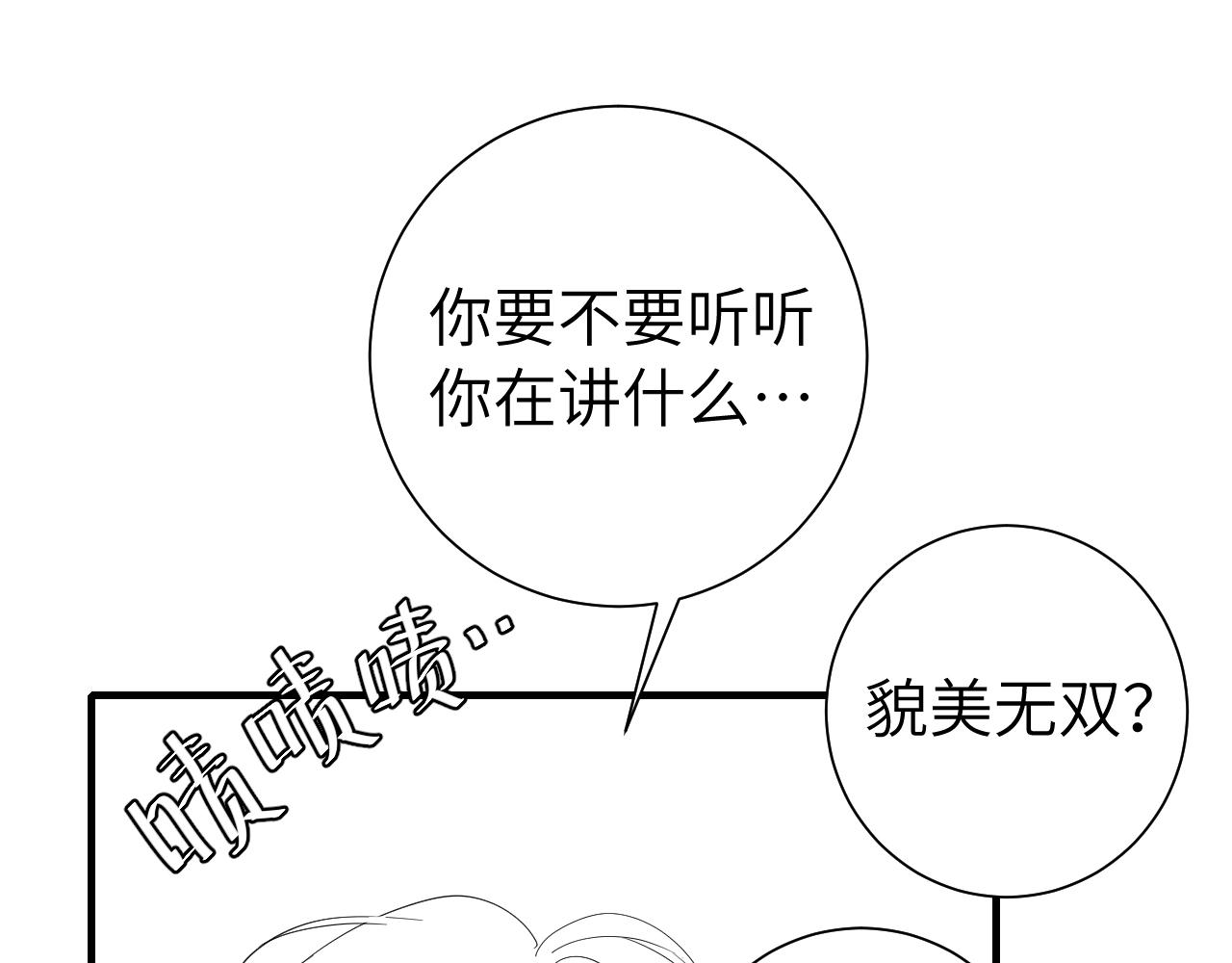 第116话 妹儿 姐要完蛋了！81