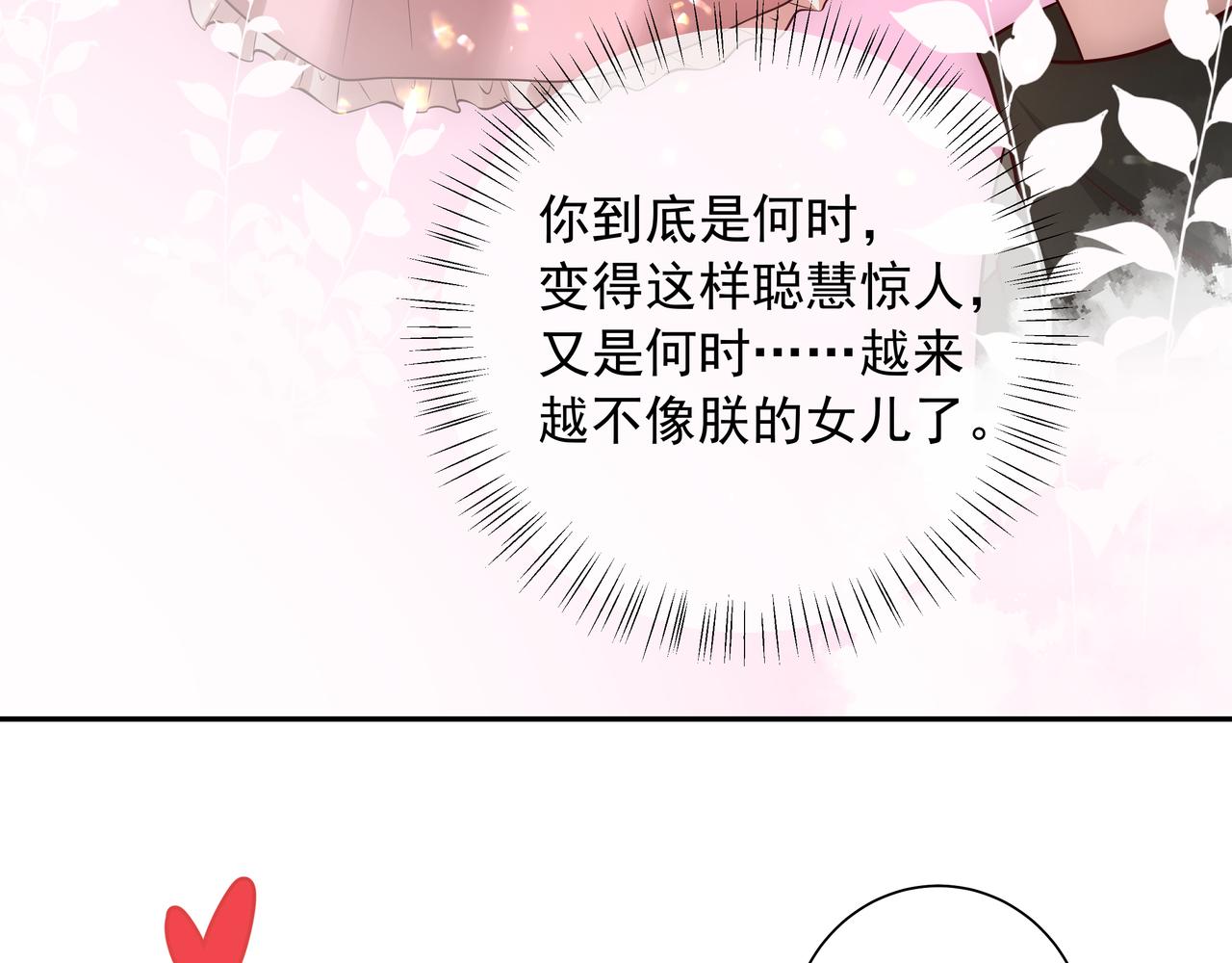 第53话 她不像是朕的女儿58