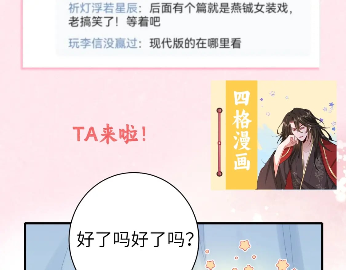 暑期加更第1期：你们要的燕铖女装来啦！4