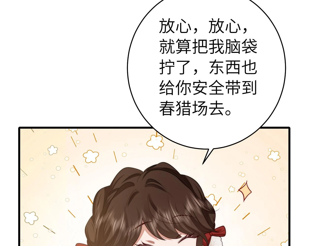 第140话 六哥...你不挤吗？12