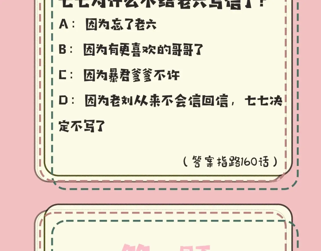 暑期加更第18期 小测试：炮灰闺女10级读者第二弹6
