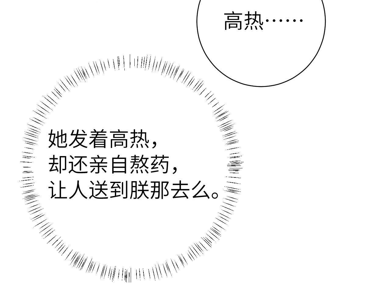 第110话 不要太医…也不要你27