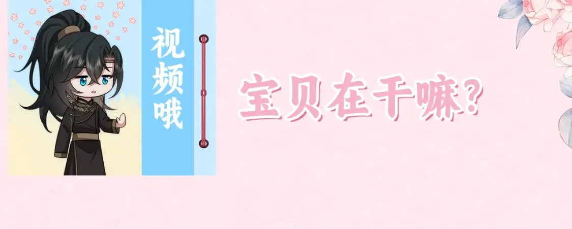 暑期加更第9期 搞点事：视频来啦~宝贝在干嘛？3