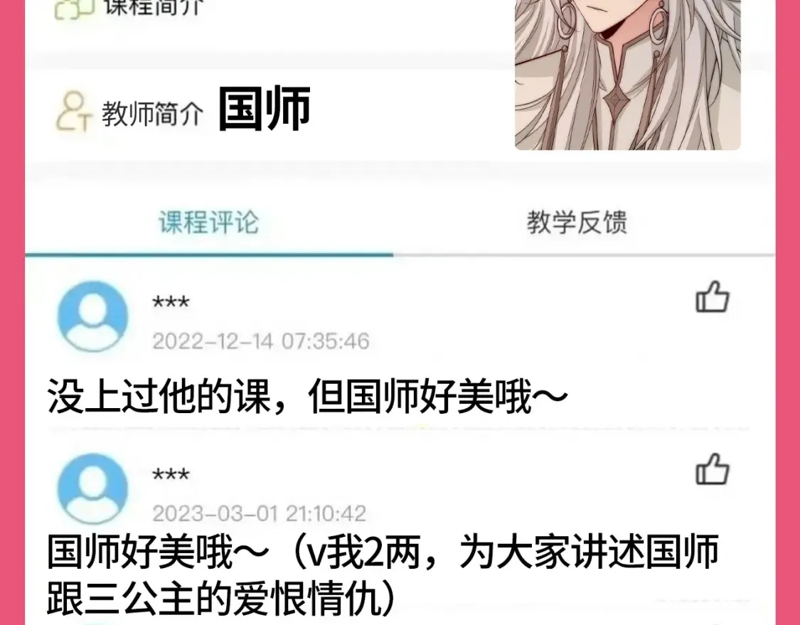 加更第102期 搞点事：教师评分系统来袭！6