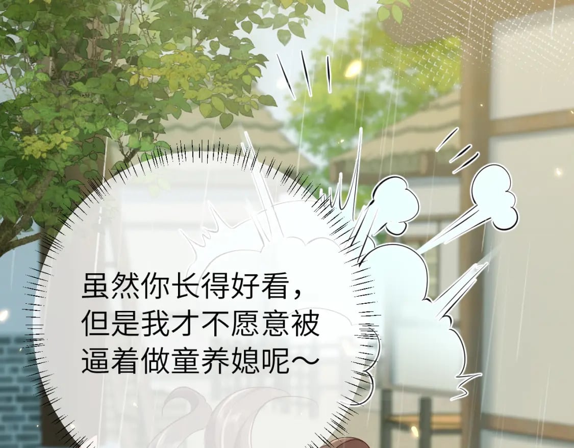 第166话 我给你当童养媳吧！61