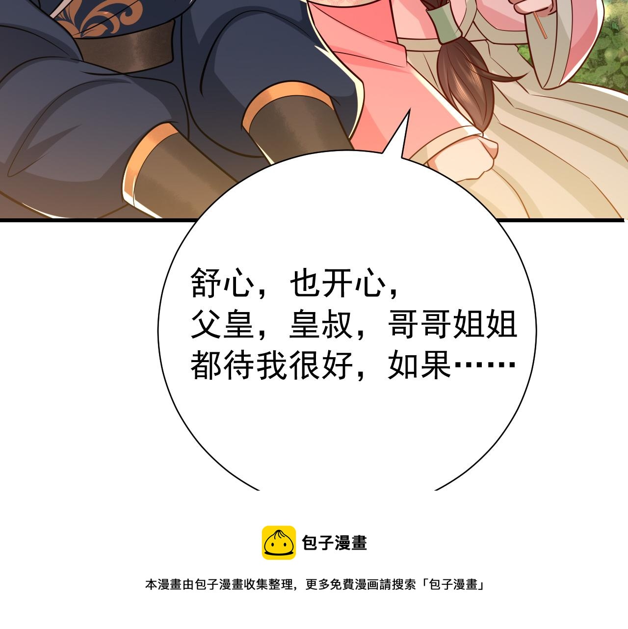第69话 星空下的承诺10