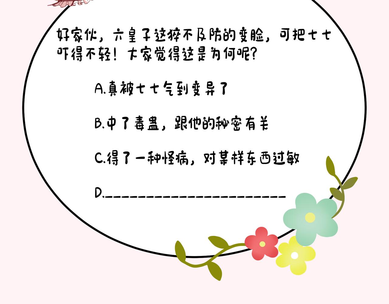 第57话 六哥哥的脸...？！94