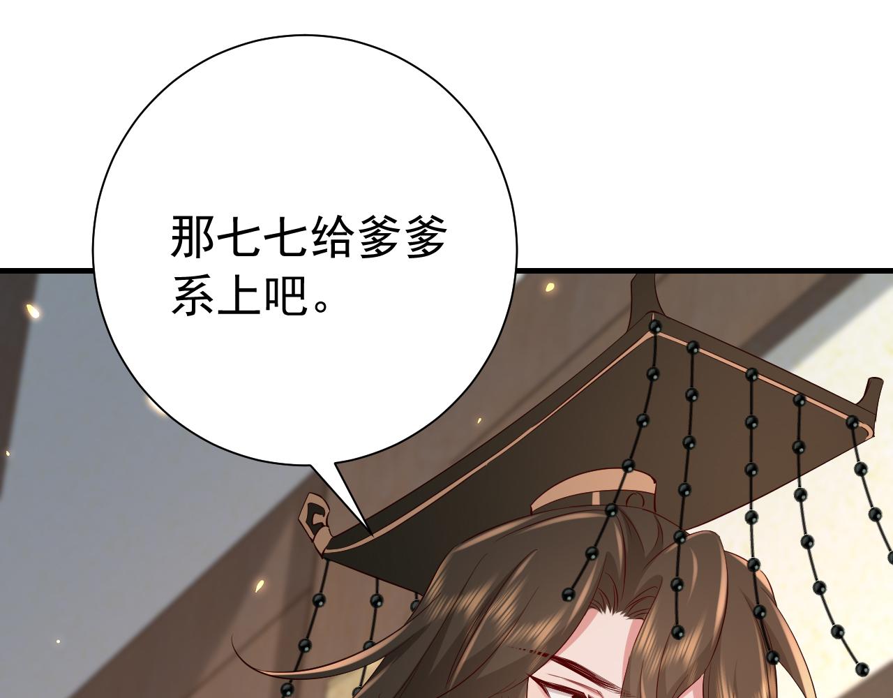 第99话 七七的平安符69