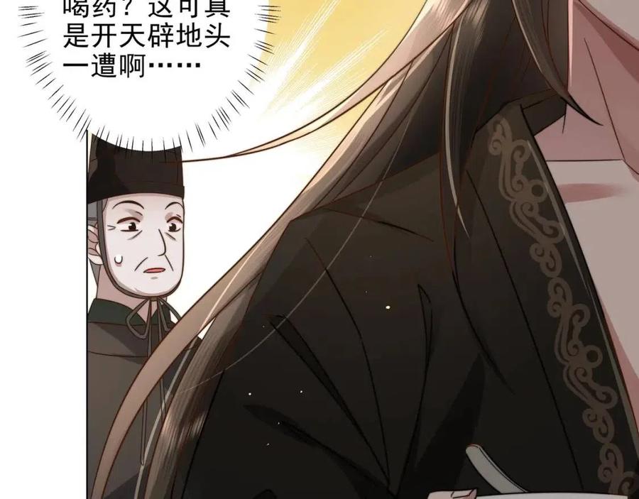 第6话 暴君亲自喂药？61