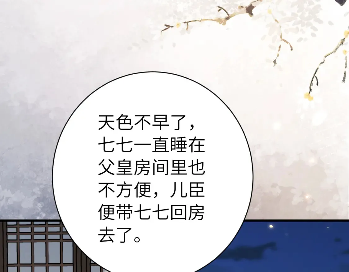 186话 你有没有恨过朕？71