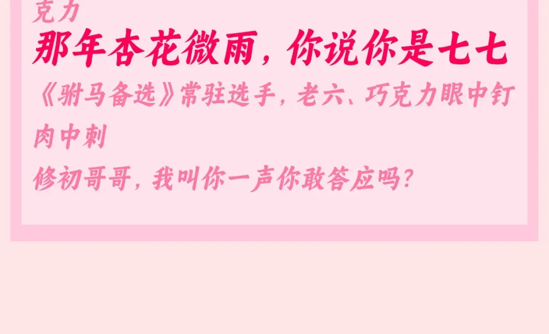 加更第135期 搞点事：相亲角：三位男嘉宾10