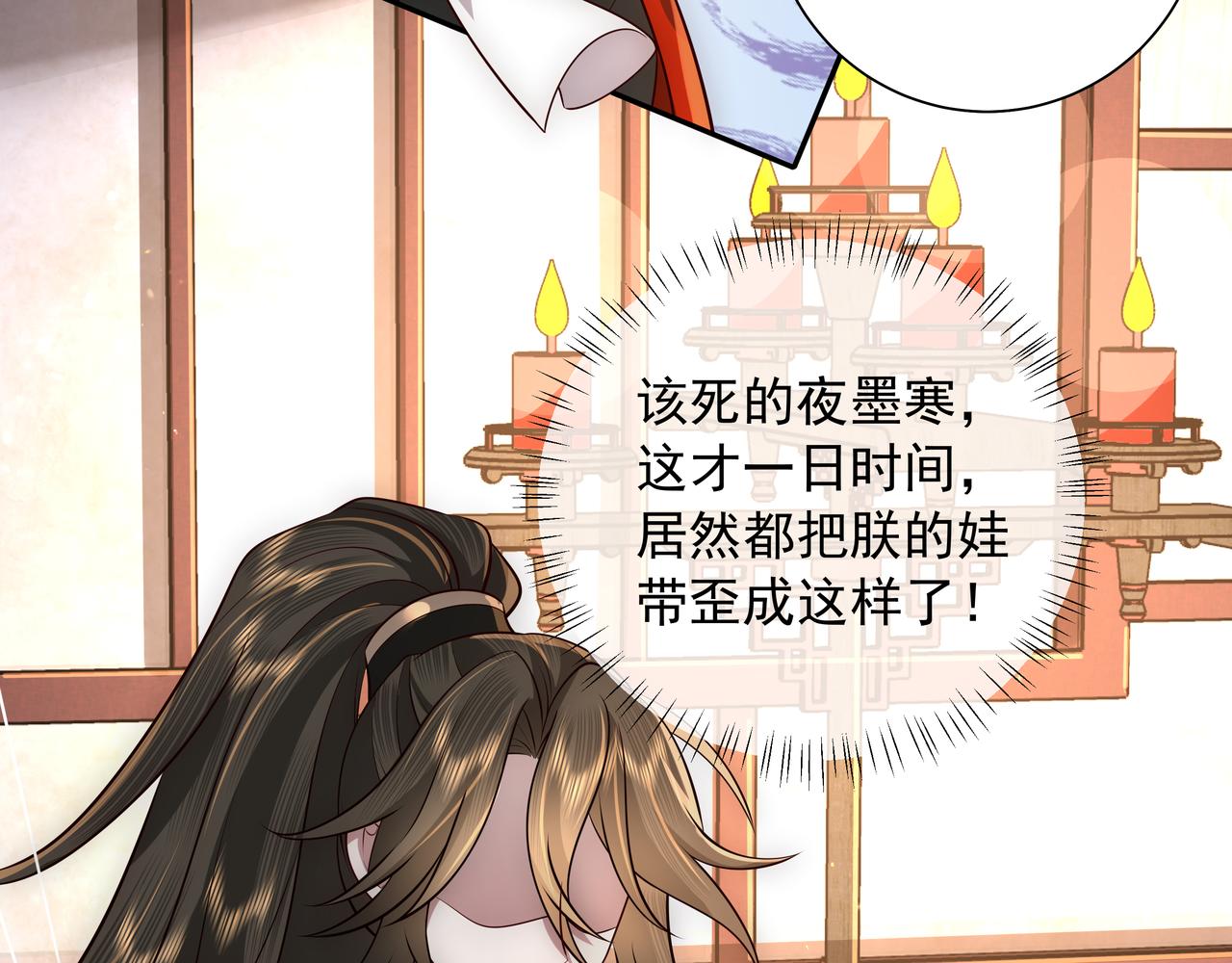 第58话 好你个夜墨寒！73