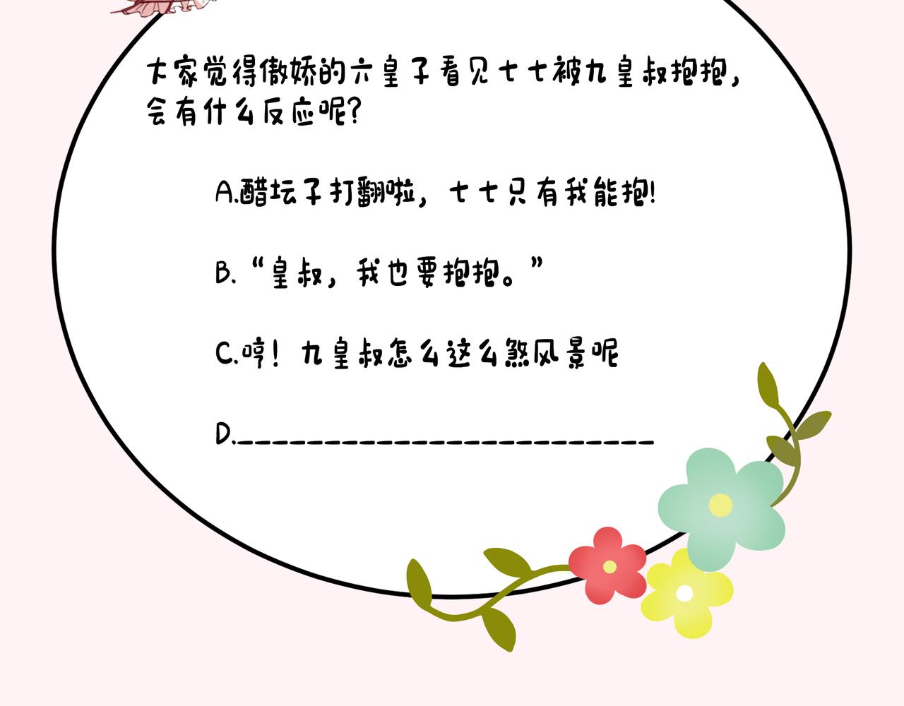 第67话 囡囡，皇叔抱抱93