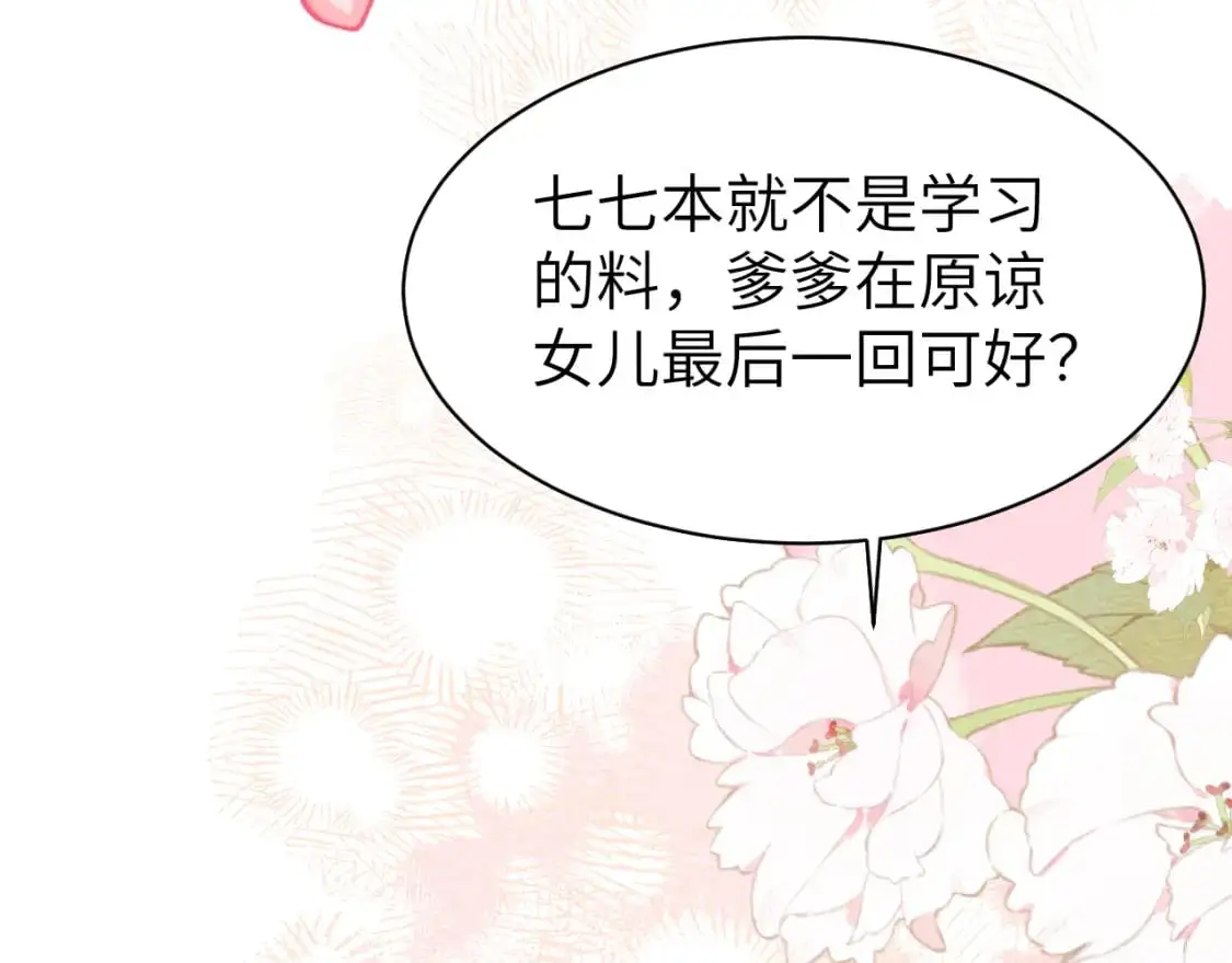 第226话 爹爹，我知道错了！26