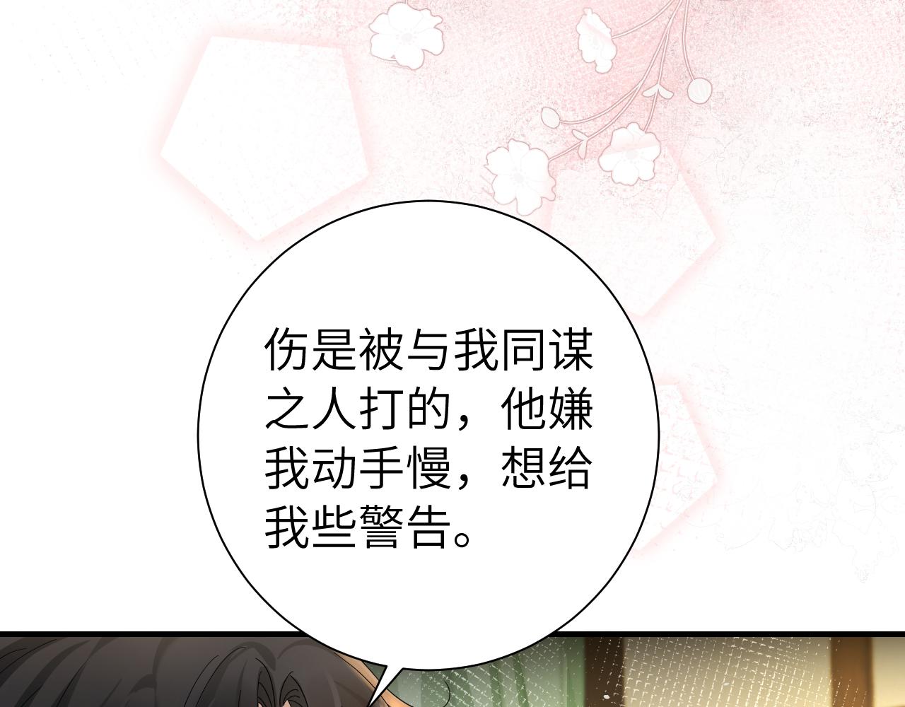 第119话 你背后的伤还疼不？82