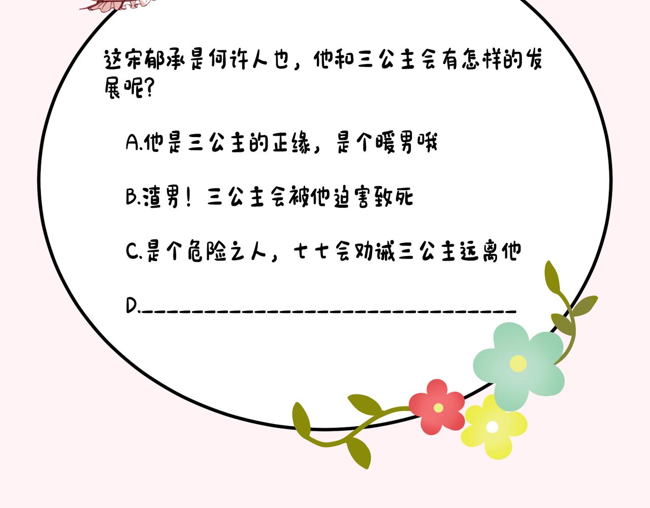 第73话 帮姐送个信呗！103