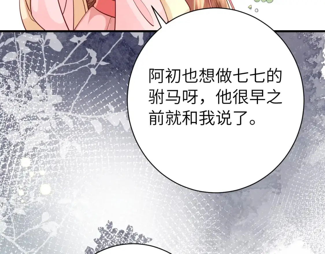 第205话 痛失驸马资格50