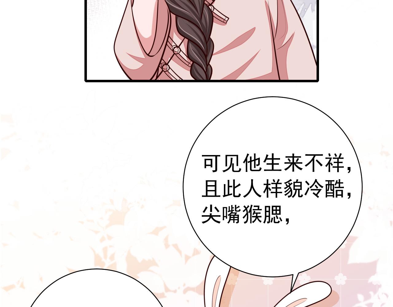 第77话 大暴君的内心...89