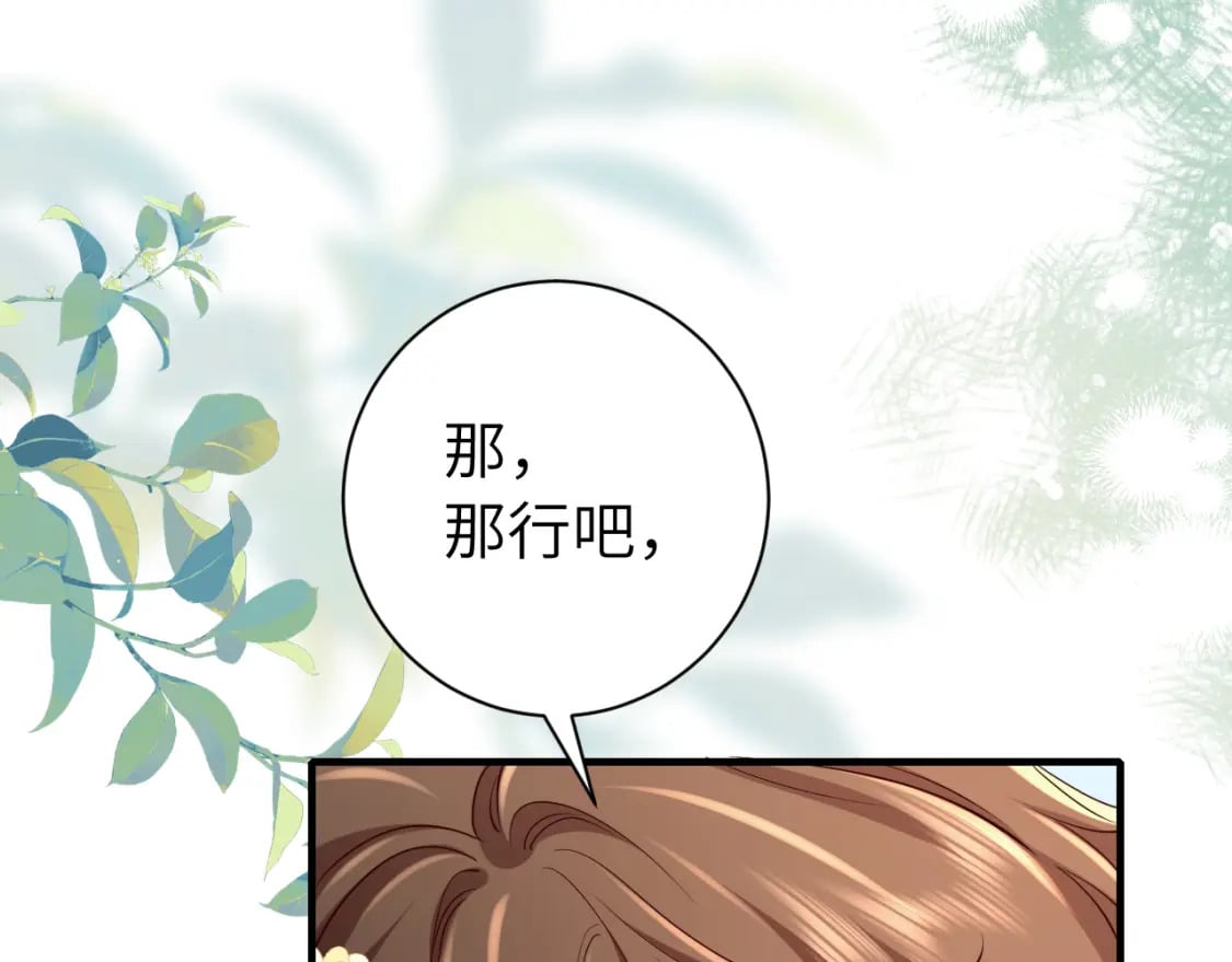 第166话 我给你当童养媳吧！12