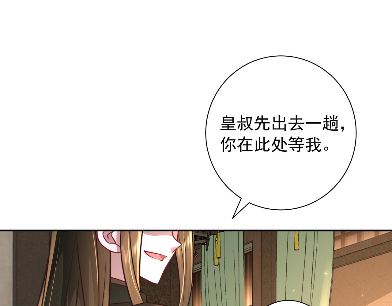 第54话 来帮九皇叔选妃！83