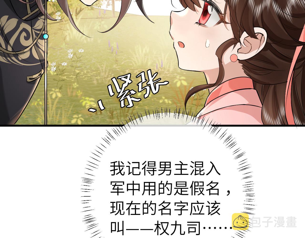 第133话 彻底改变剧情了？！37