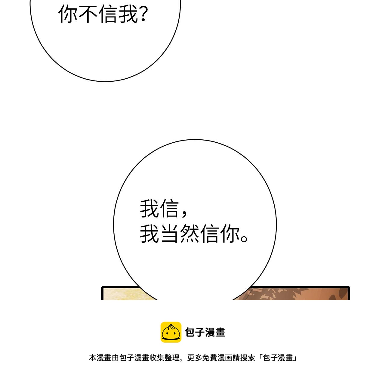 第133话 彻底改变剧情了？！49