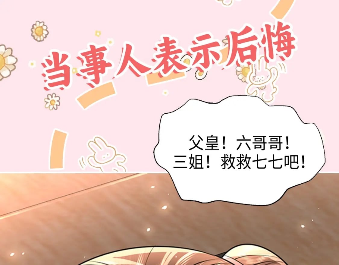 彩蛋第4期 七七穿回现代？20