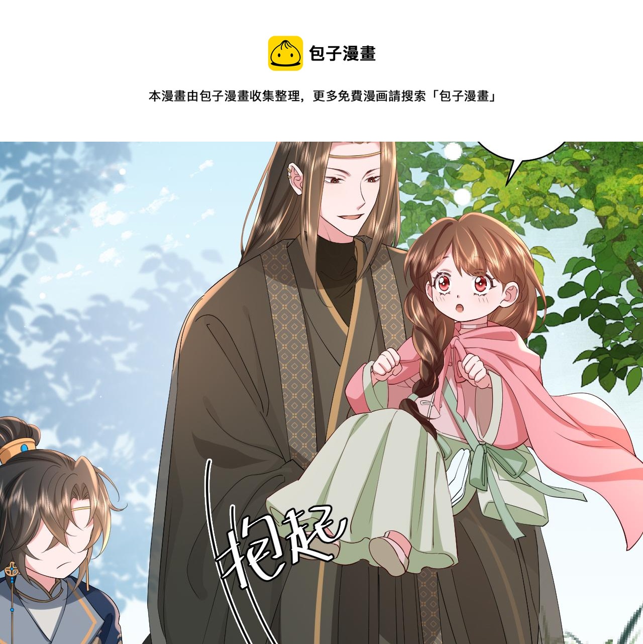 第67话 囡囡，皇叔抱抱80