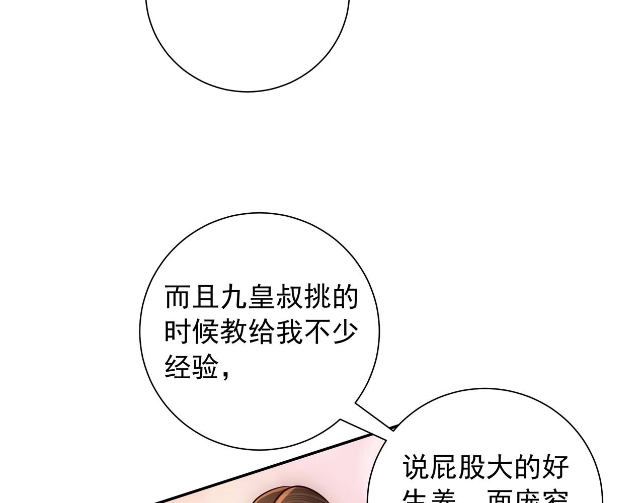 第58话 好你个夜墨寒！70