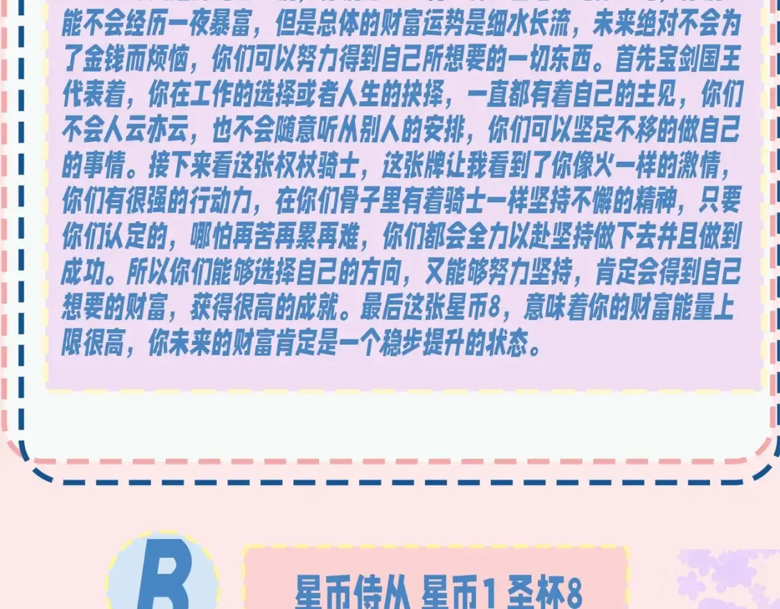 暑期加更第15期 塔罗测试：测一测你未来会有多少财富7