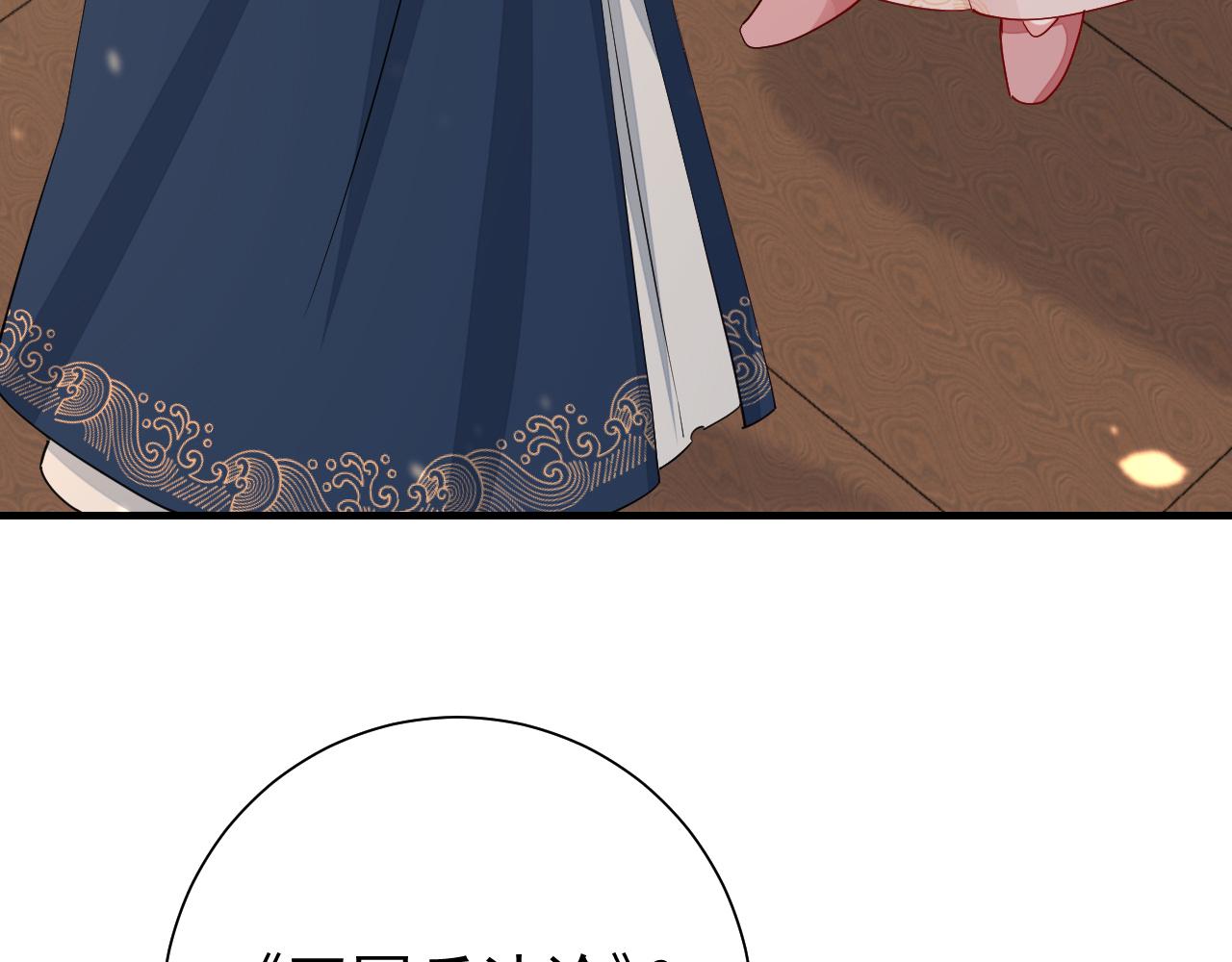 第81话 反正不是给你的！哼91