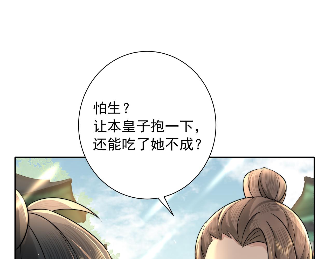 第32话 你能护她到几时？32
