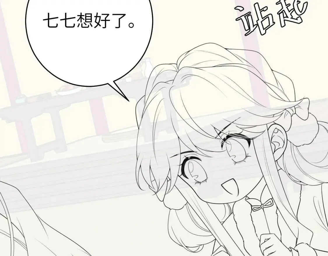 第145话 七七想要什么？77