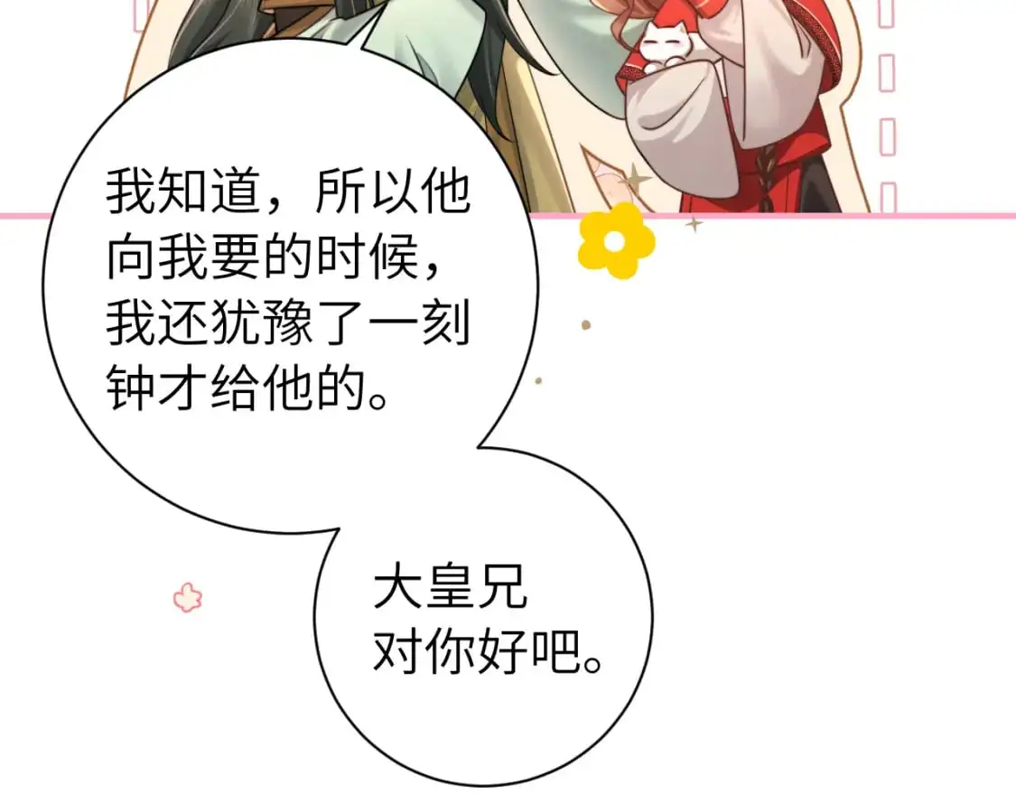 第218话 大皇兄对你好吧~65