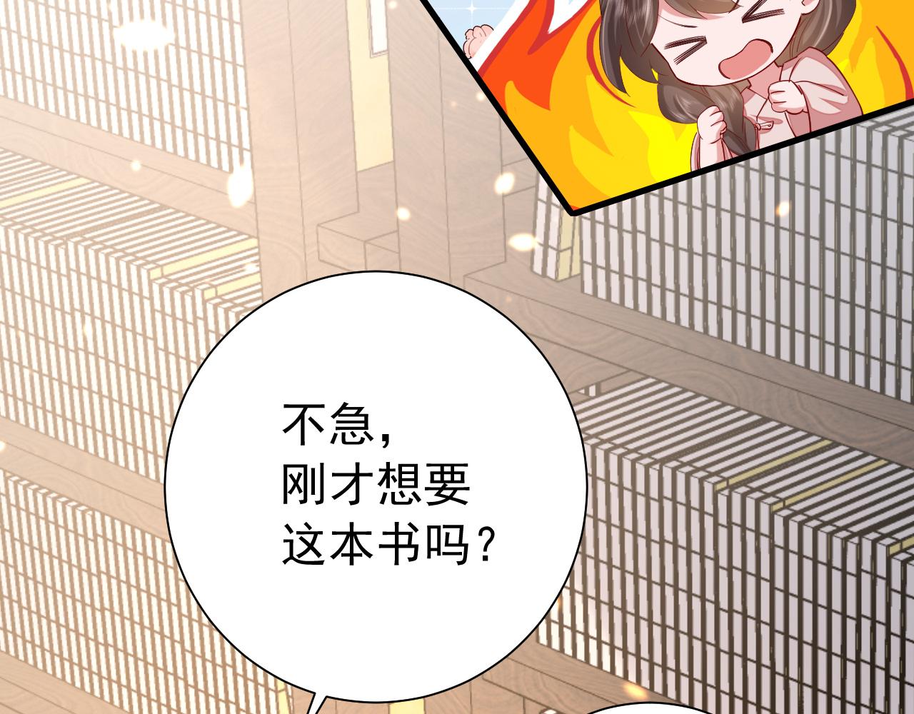 第81话 反正不是给你的！哼88