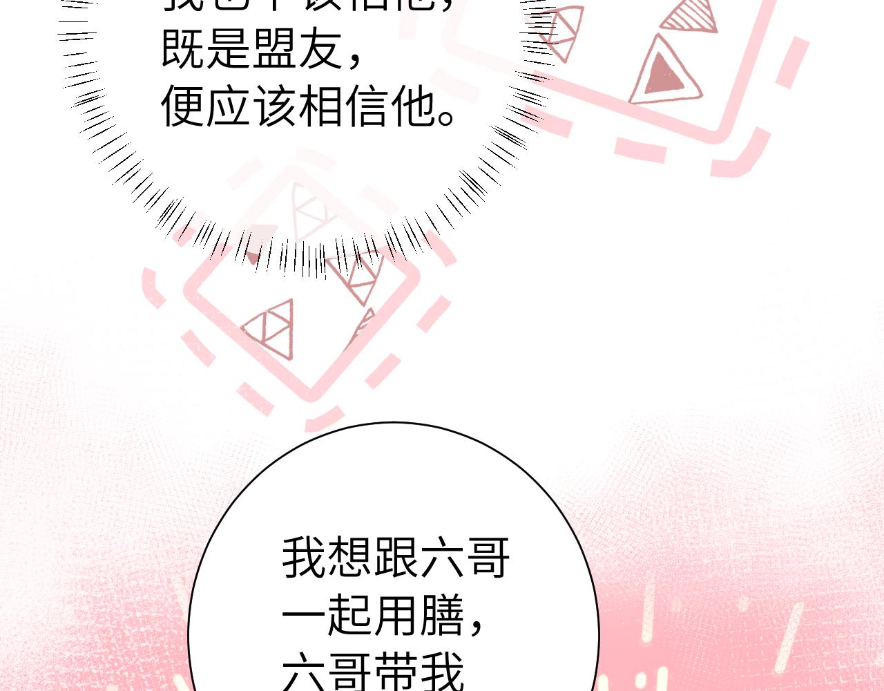 第117话 六哥哥带我回宫吧42