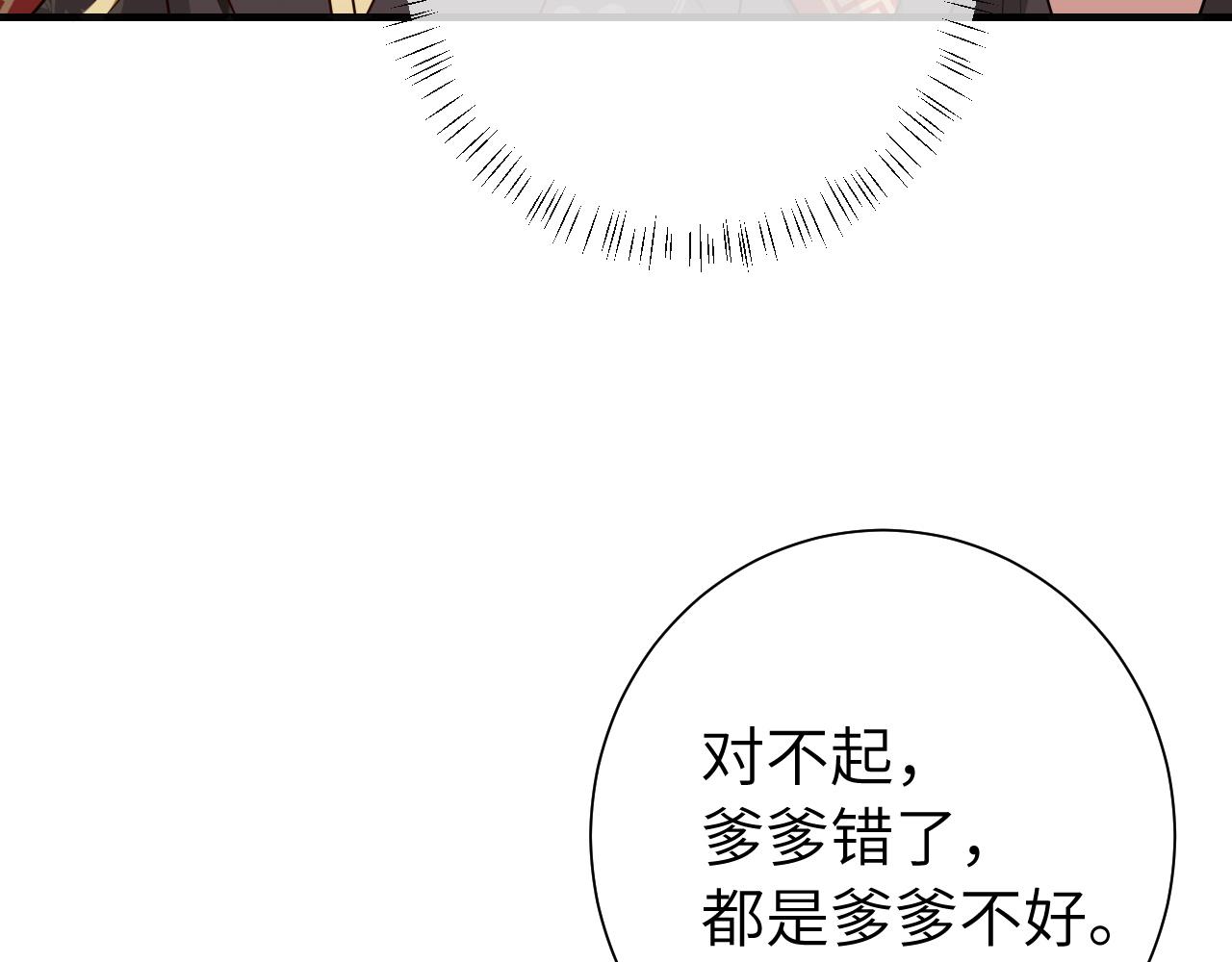 第114话 爹爹知错了79