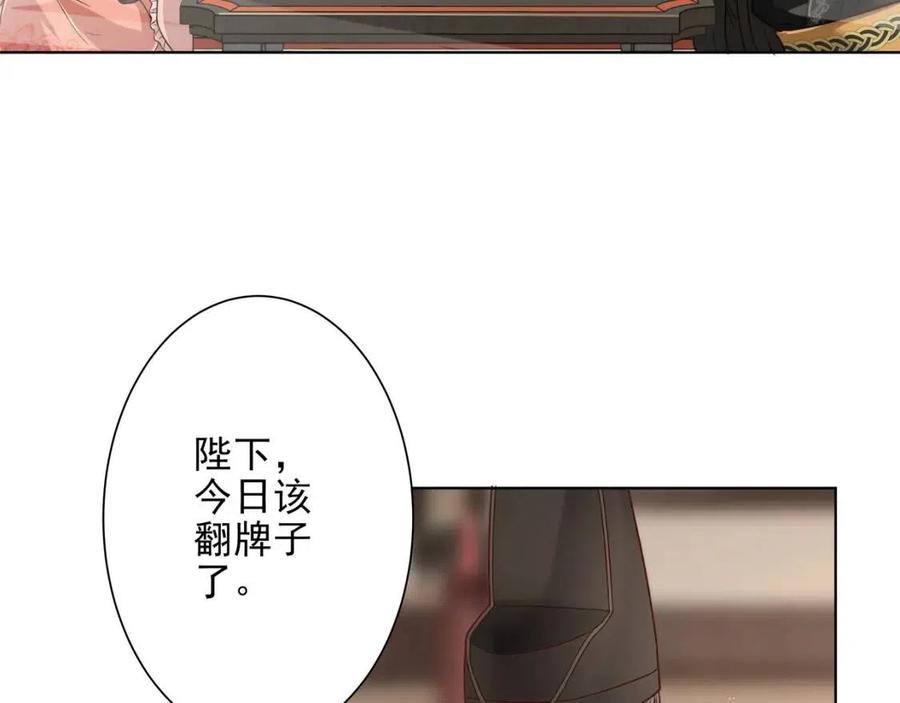 第8话 选人侍寝？30