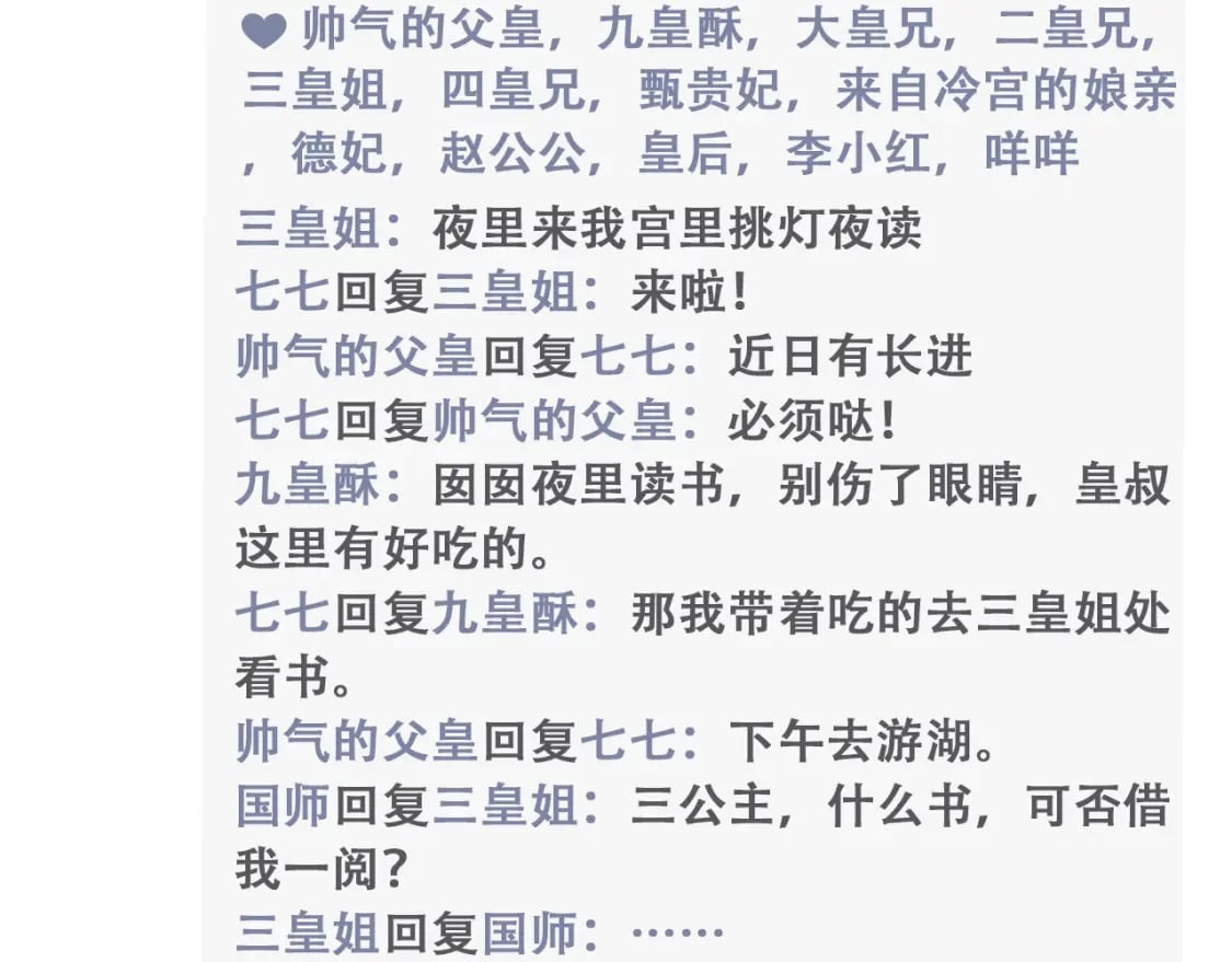 暑期加更第6期 炮灰闺女开通朋友圈啦10