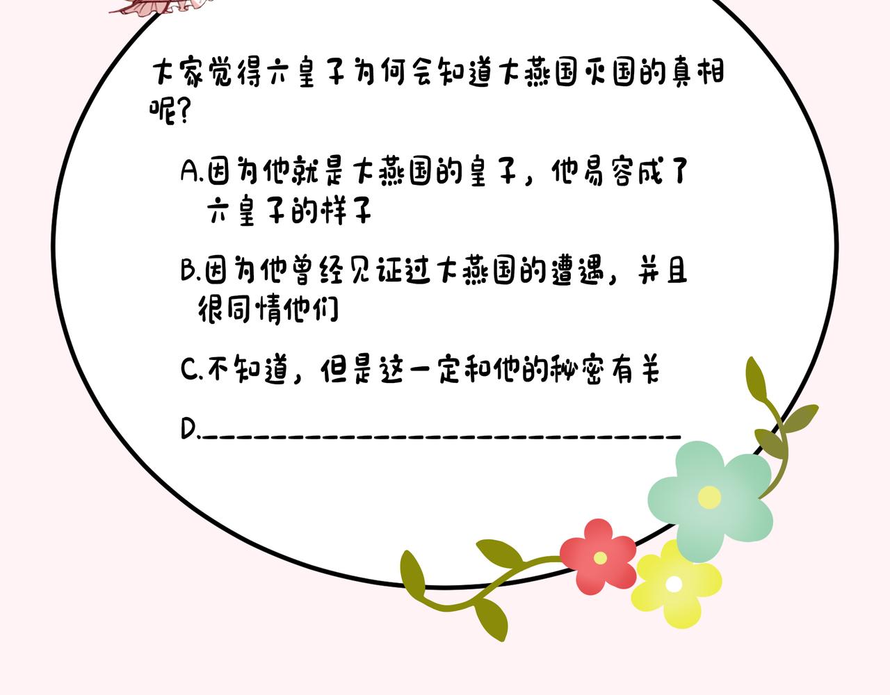 第100话 灭国的秘密？96