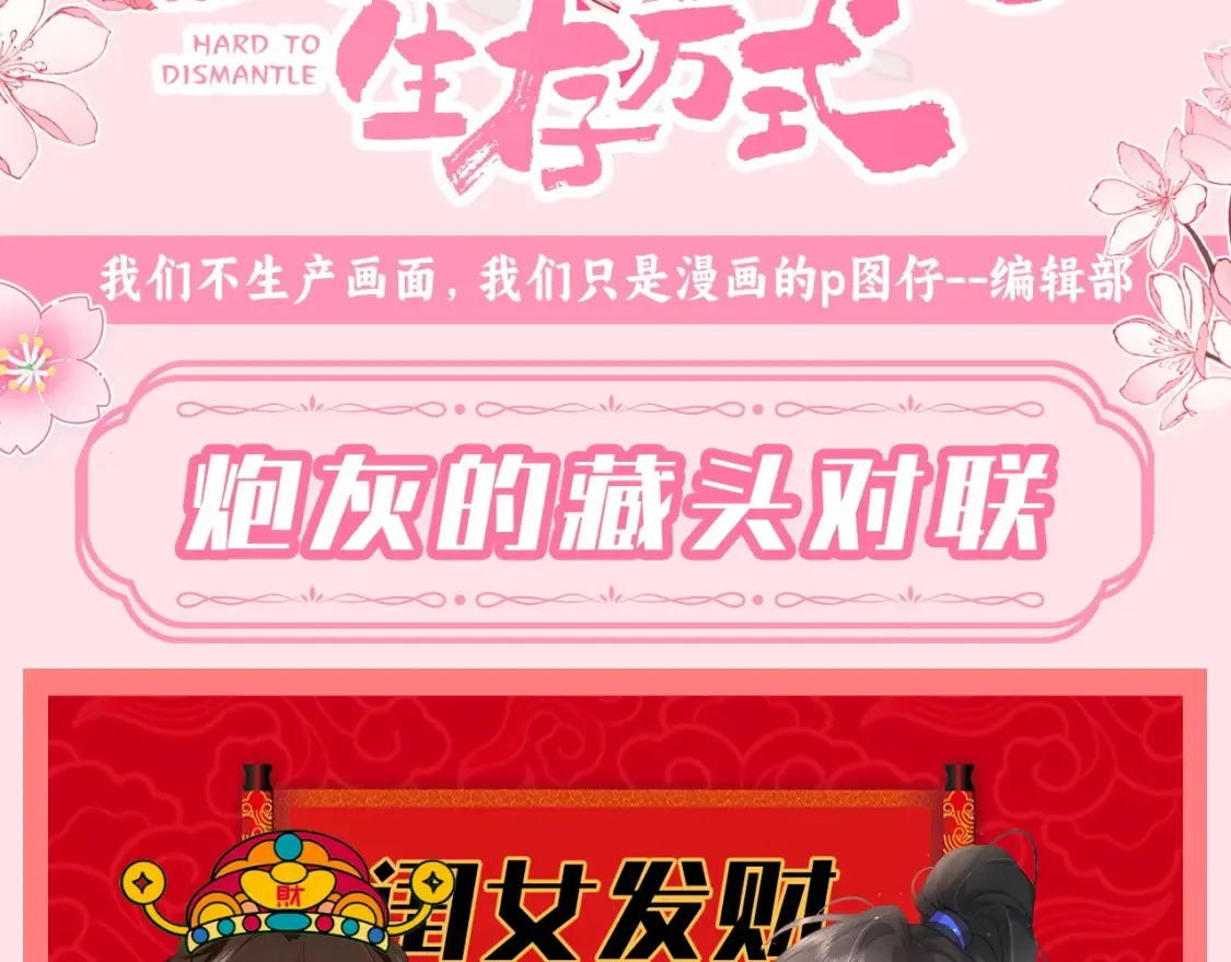 第122期 整活企划：炮灰的藏头对联2