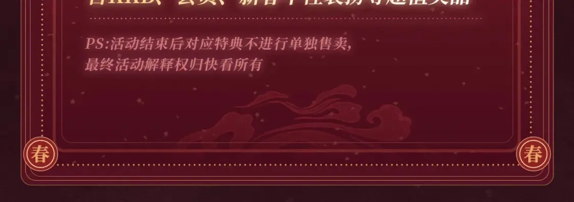 2月5日《炮灰闺女》春节限定特典祈愿，限时解锁！13