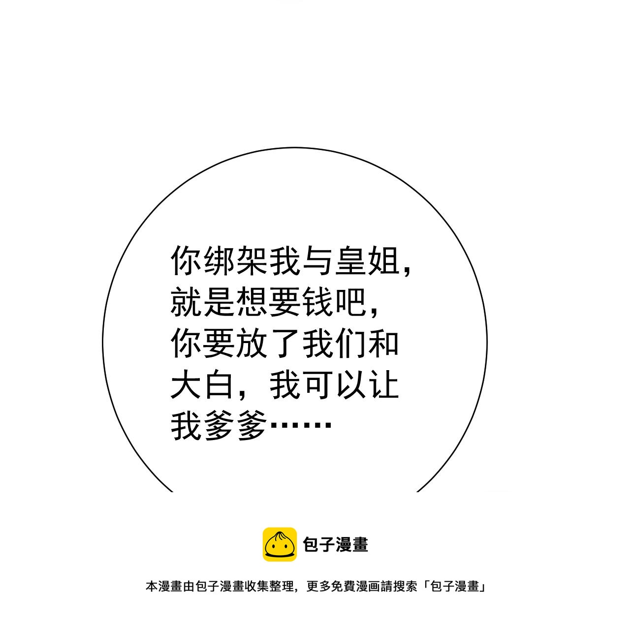 第61话 被绑了！72