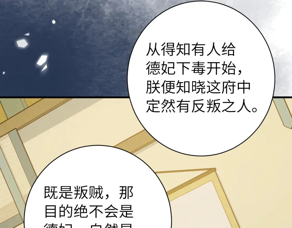 187话 不许伤我爹爹！87