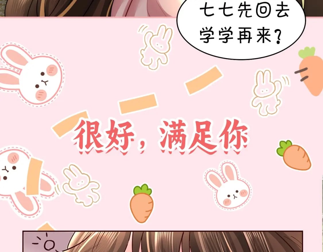 彩蛋第4期 七七穿回现代？26