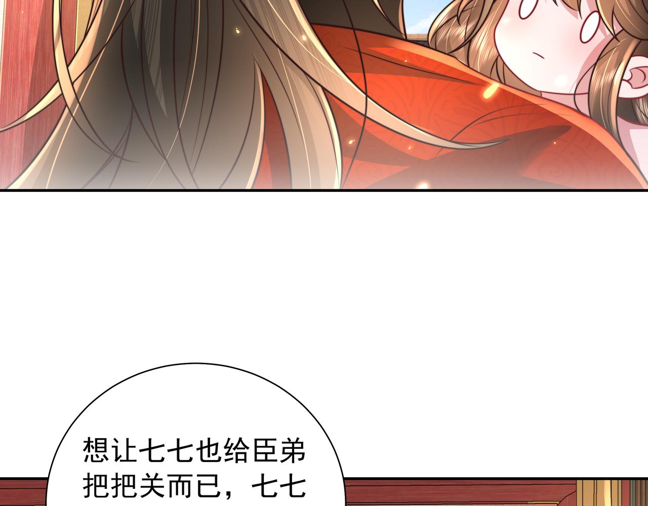第54话 来帮九皇叔选妃！11