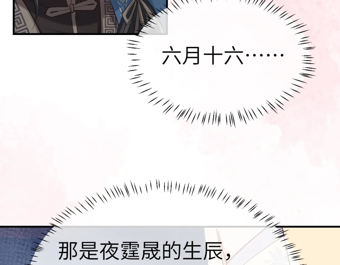 第180话 你的生辰我记着的54
