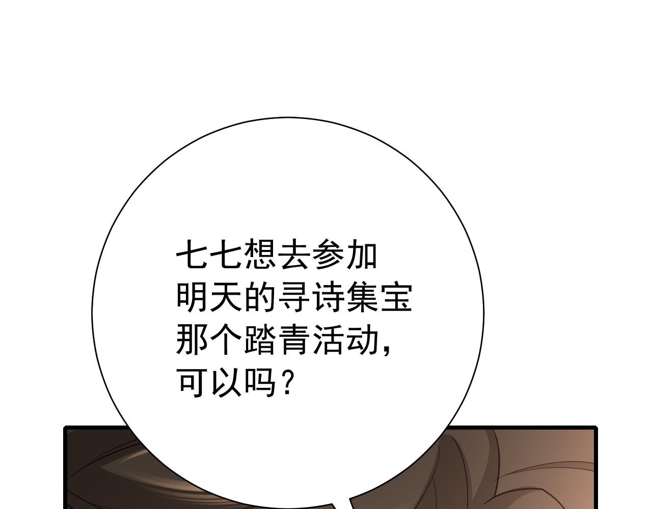 第82话 寻诗集宝？！80